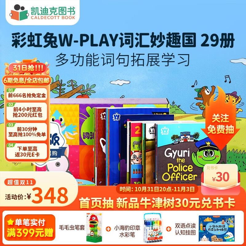 凯迪克图书 点读版 彩虹兔W-PLAY词汇妙趣国 29册 词汇积累和应用 职业认知 口语表达 英文原版属于什么档次？