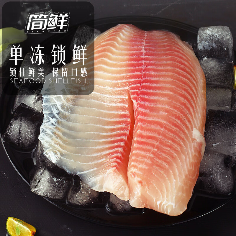 简鲜 冷冻鲷鱼片150-250g*4袋无骨无刺国产海鲜水产生鲜鱼类