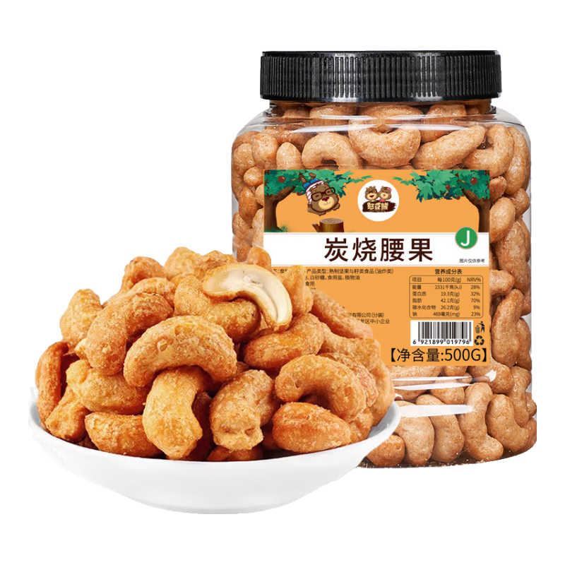 憨豆熊 越南炭烧腰果500g每日干果仁休闲食品特产小吃孕妇零食