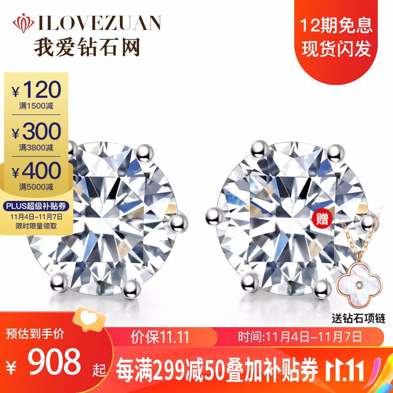 钻石耳饰京东历史价格|钻石耳饰价格走势图