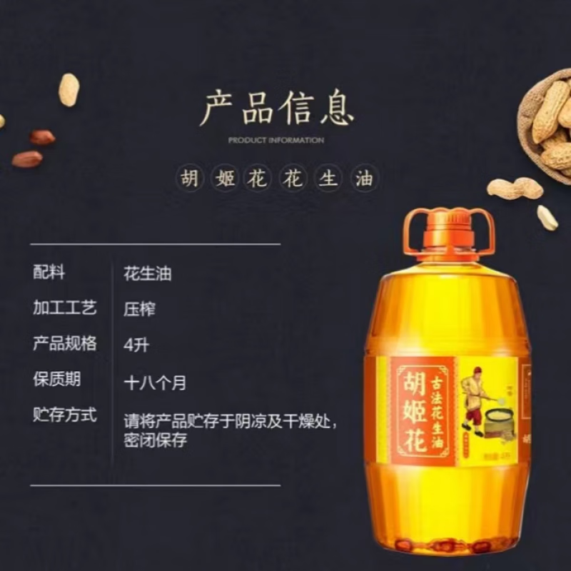胡姬花胡姬花花生油4l 源自一九一八非物质文化遗产特香型花生油 胡姬