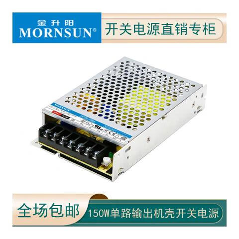 LM150-22B12 LM150-22B24金升阳工控高性能开关电源150W照明LRS- LM150-22B12 12V/12.5A