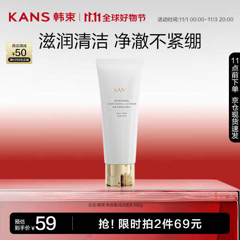 韩束 聚光白透臻润洁面乳100g 补水保湿清洁洗面奶男女平衡水油护肤品使用感如何?