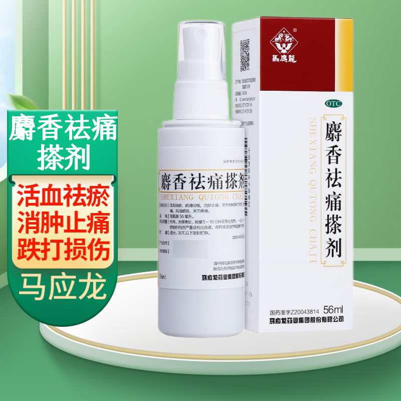 风湿关节疼痛肿痛舒活搽剂 1盒【麝香祛痛搽剂56ml】