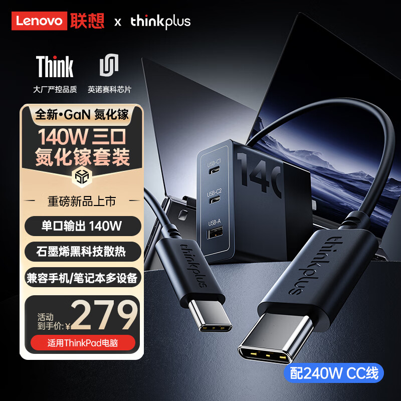 ThinkPlus����140W�����س������װ�����߳������ڿ��ͷ����PD65Wƻ��16/15��ΪС���ֻ�С��MacBook