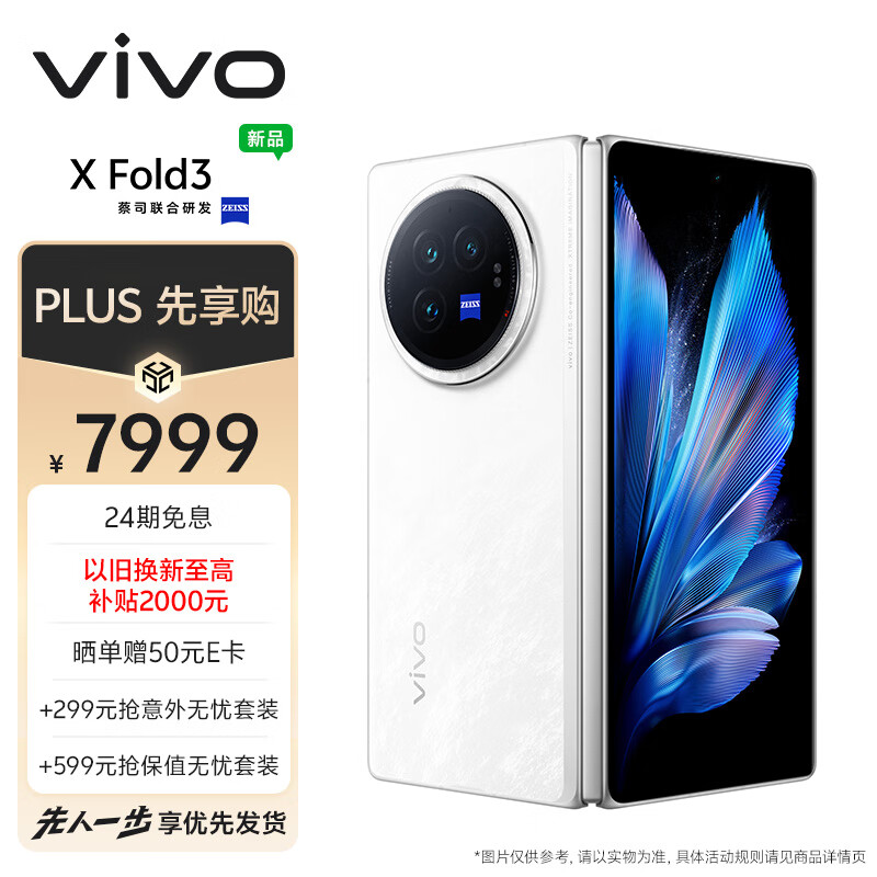 vivo X Fold3 16GB+512GB 轻羽白【先享购】 219g超轻薄 5500mAh蓝海电池 折叠屏 手机
