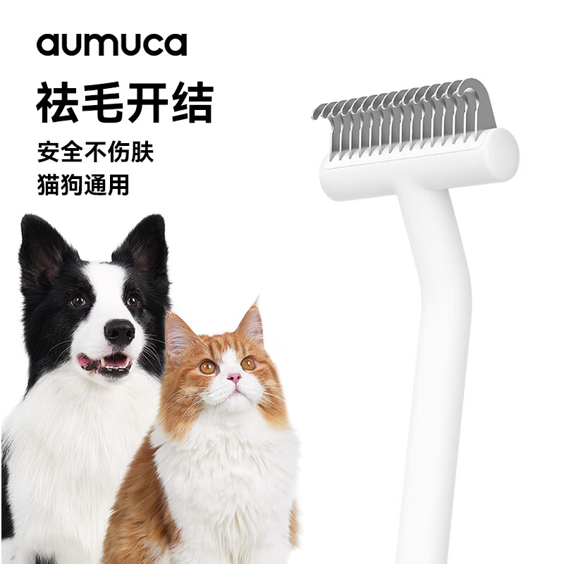 aumuca宠物开结梳狗狗猫咪祛毛梳子中长毛猫狗专用梳宠物用品猫梳子使用感如何?