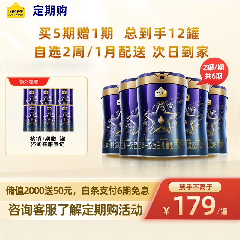 认养一头牛儿童成长奶粉 A2β-酪蛋白 4段 700g*2 乳铁蛋白+CBP 定期送