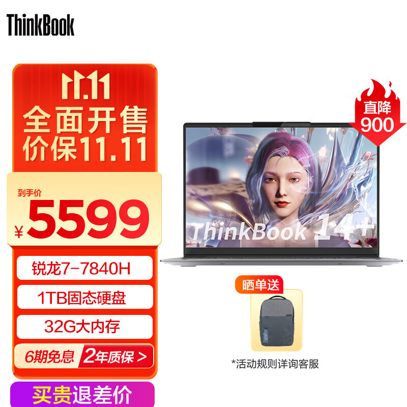 ThinkPad 联想ThinkBook 14+ 锐龙版标压 轻薄商务办公笔记本电脑 2023新品 R7-7840H 32G 1T 集显0GCD属于什么档次？