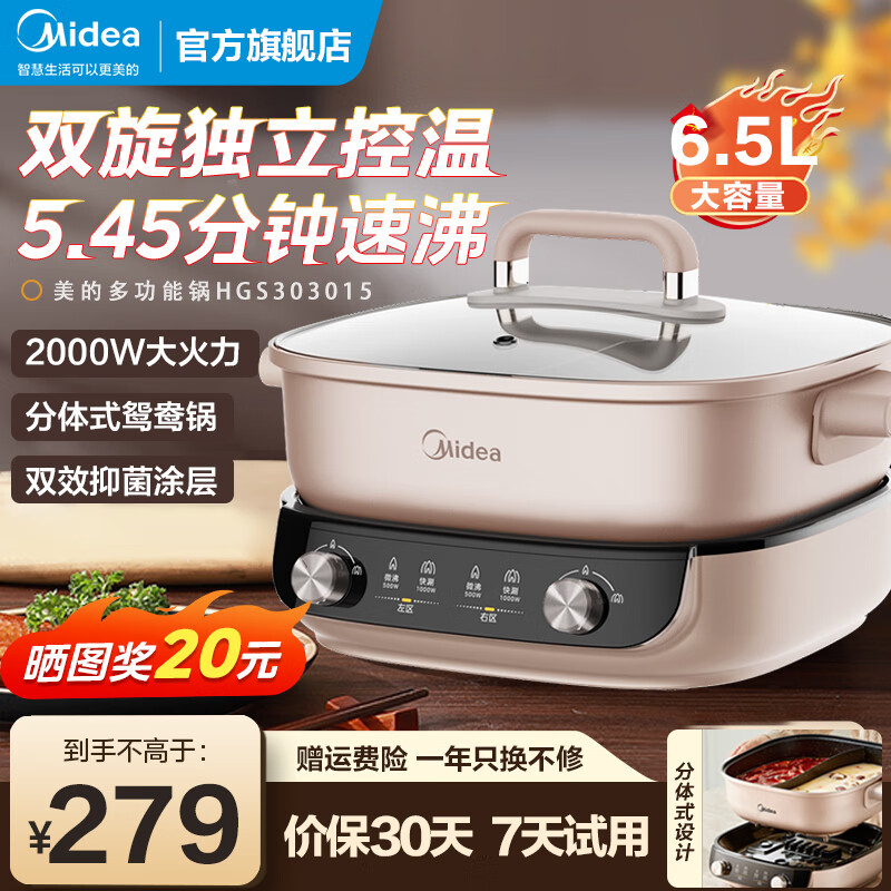 美的(Midea)鸳鸯电火锅专用锅家用多功能分体式电煮锅电热火锅烤肉锅一体的大容量5-8个人烤涮两用分区控温 5分45秒速沸 HGS303015 6.5L
