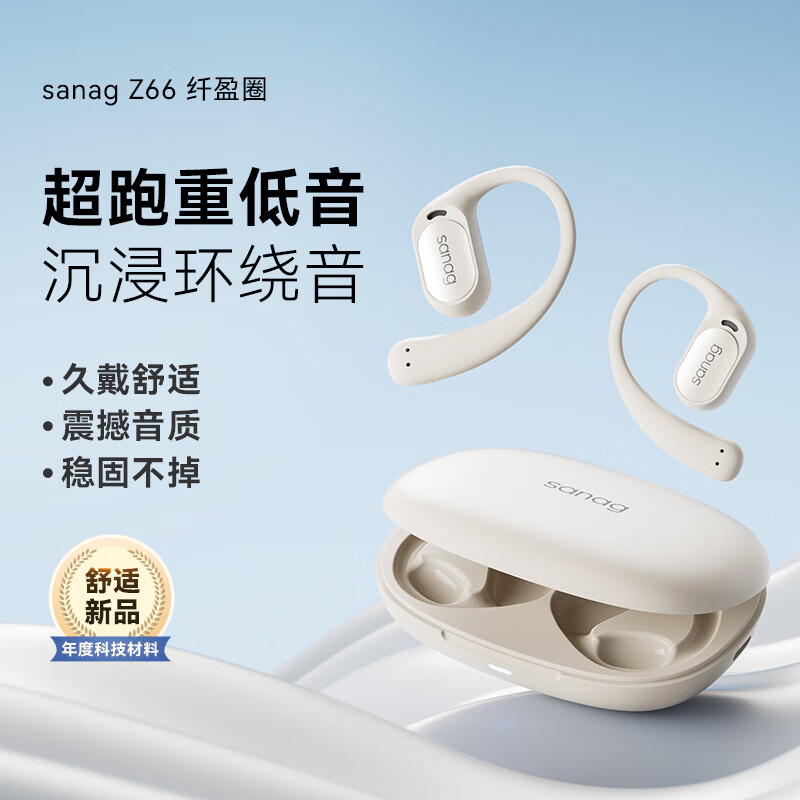SANAG【高级舒适耳机】Z66蓝牙耳机不入耳骨传导概念运动骑行降噪高端商务通用礼物 燕麦白