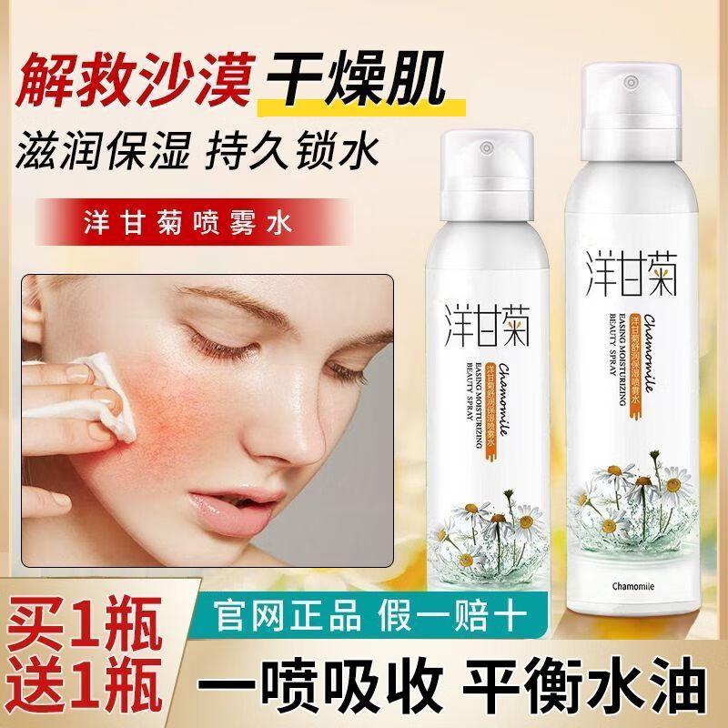 采词洋甘菊补水喷雾舒缓泛红收缩毛孔保湿控油护肤水爽肤水男女学生党 芦荟喷雾【1瓶体验装】