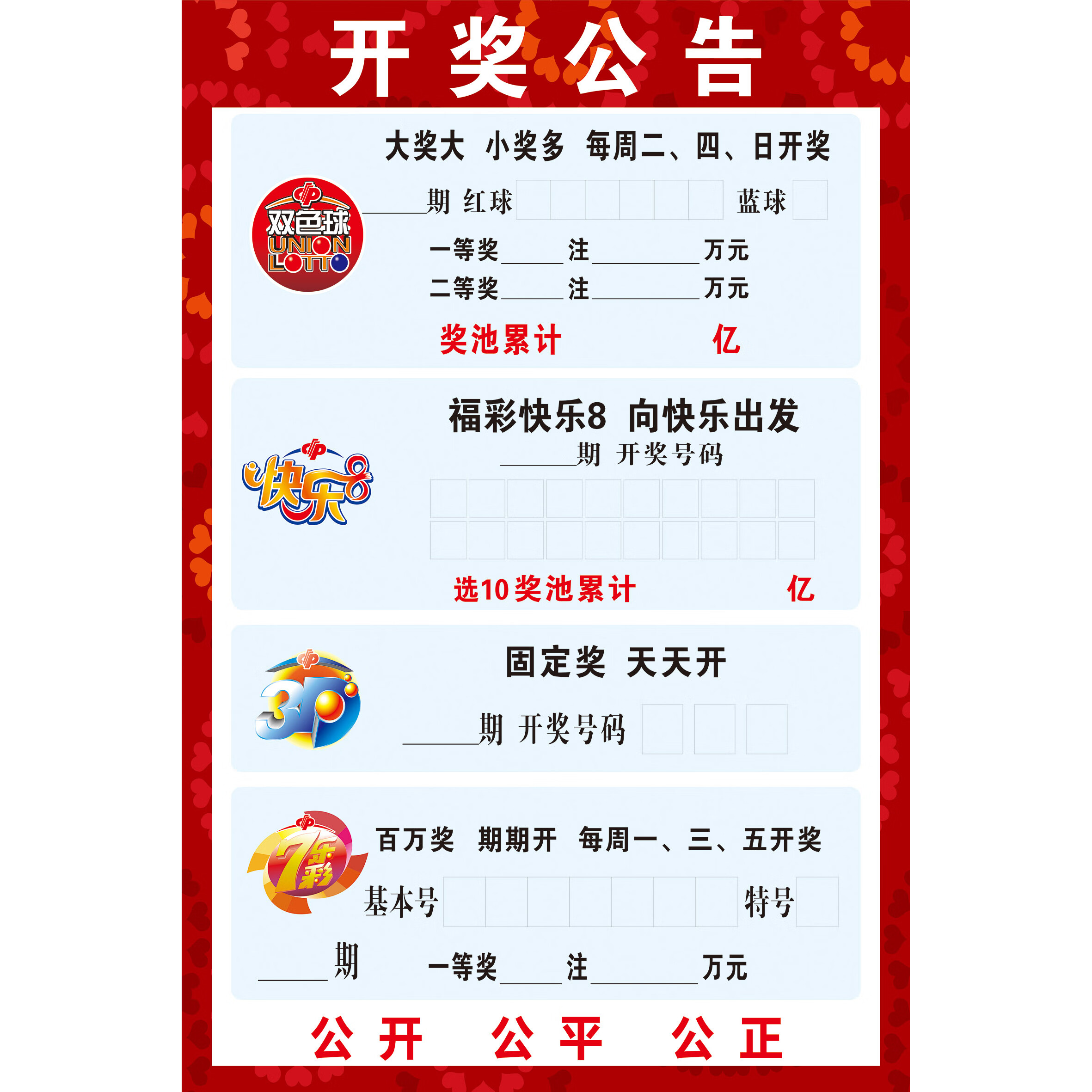 福彩店开奖公告体彩福彩投注站用品彩票3d大乐透走 开奖公告05晟罔 pp