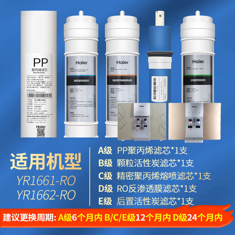 海尔海尔净水器滤芯yr1661-ro yr1662-ro茶吧机pp棉炭反渗透ro膜