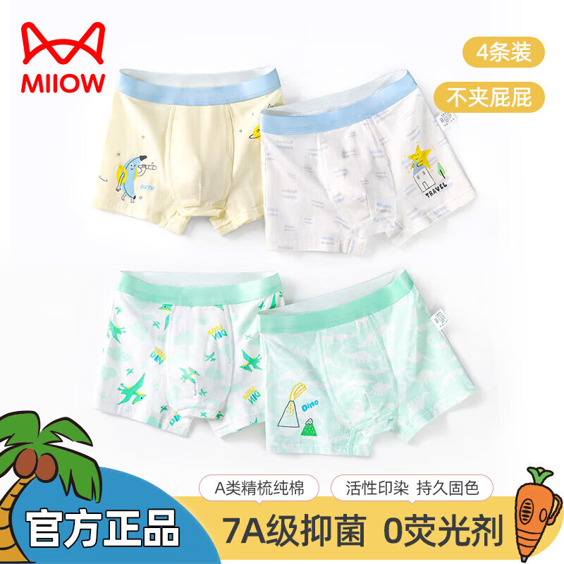 猫人 MIIOW男童内裤纯棉平角四季款7A大童四角学生裤衩透气女中小童全棉内裤 夜空异行 4条 130 （可穿42-55斤）