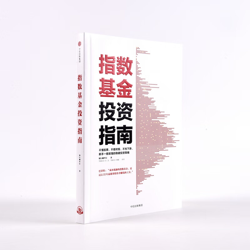 指数基金投资指南