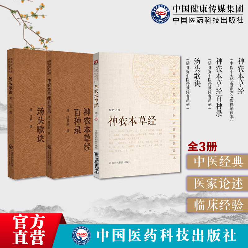 神农本草经百种录徐灵胎大椿本草药性机理神农本草经读陈念祖陈修园