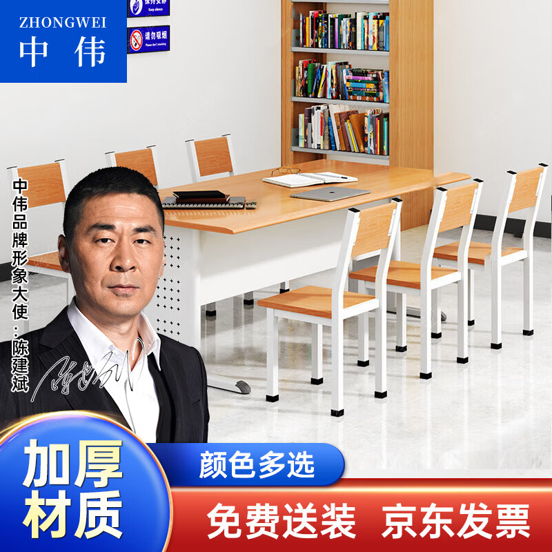 中伟（ZHONGWEI）学校图书馆阅览室桌椅书店会议室培训阅读桌办公桌椅一桌六椅