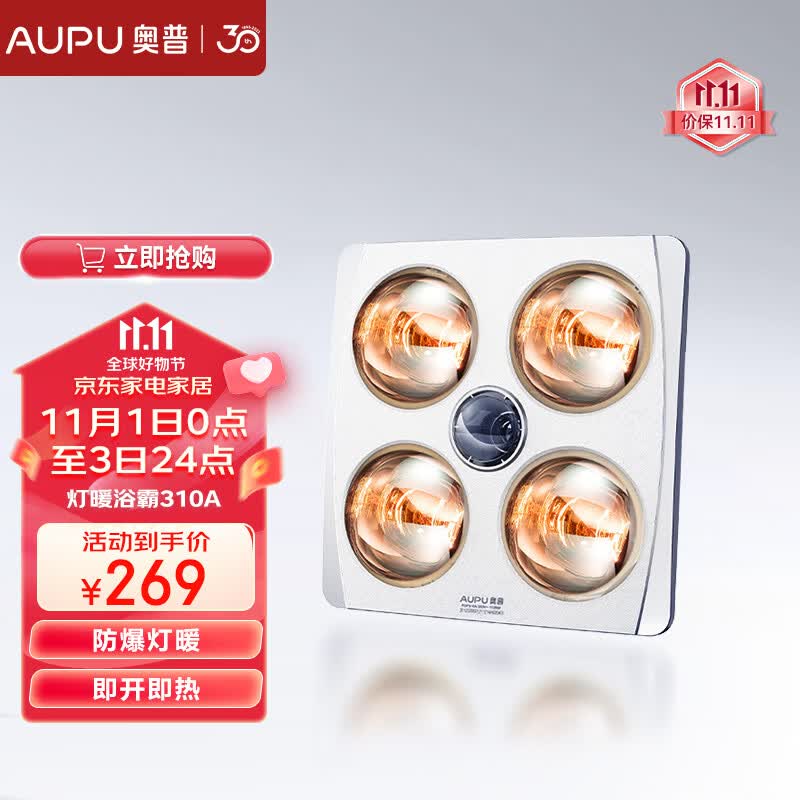 奥普（AUPU） 浴霸灯暖取暖照明多功能浴霸 防爆取暖灯泡即开即热灯暖 【灯暖浴霸】FDP310A使用感如何?
