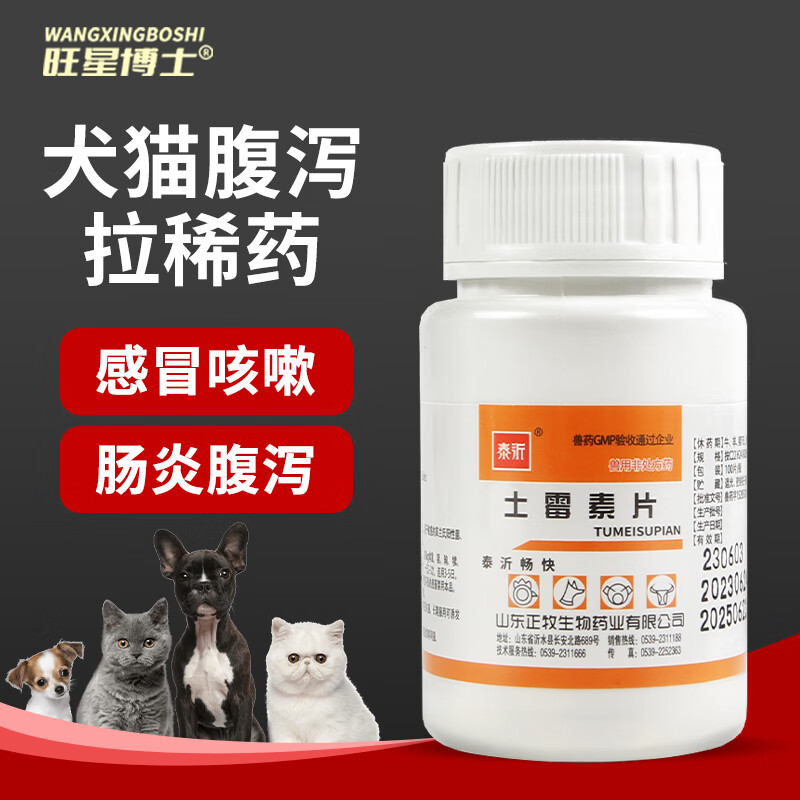 土霉素片兽药鸡鸭鹅专用药鱼龟宠物猫狗用感冒腹泻拉稀肠炎药100片/瓶