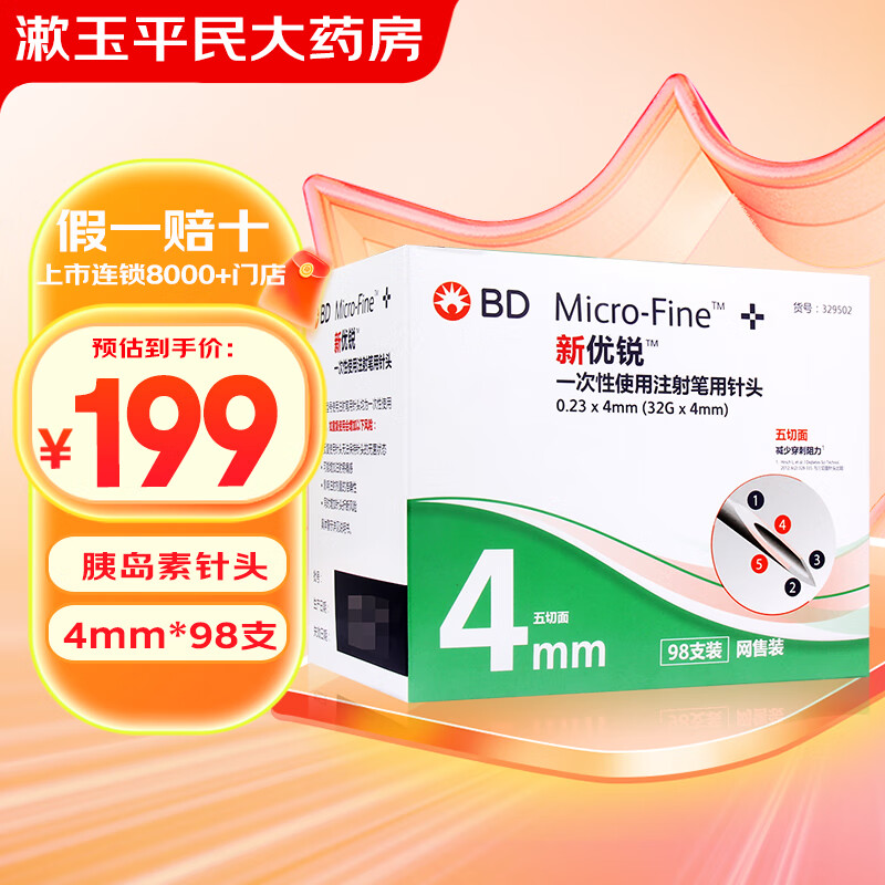 ������BD��ͷ �ȵ�����ͷ һ����ʹ��ע�������ͷ 0.23*4mm(32G)*98֧