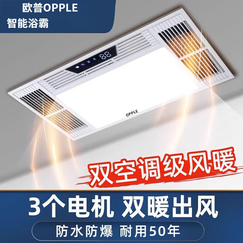 欧普（OPPLE）浴霸风暖照明排气一体集成300*600卫生间暖风换气五合一照明浴室 全铝三核-高配款无线开关
