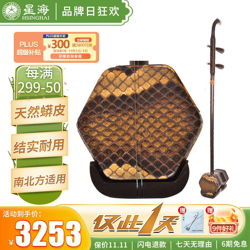星海二胡 老挝红酸枝木 六方木轴成人儿童拉弦演奏民族乐器8727高性价比高么？