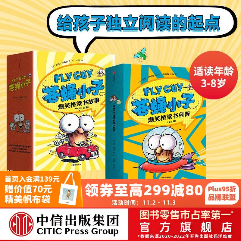包邮 苍蝇小子爆笑桥梁书（套装29册）【3-8岁】泰德阿诺德著   附赠爆笑音频故事 解锁更多阅读乐趣 中信出版社图书使用感如何?