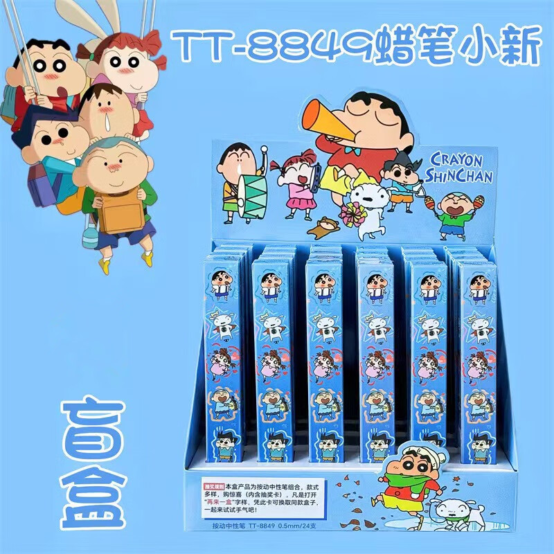 易捺优品蜡笔小新盲盒按动中性笔学生作业用笔日系动漫周边卡通可爱二
