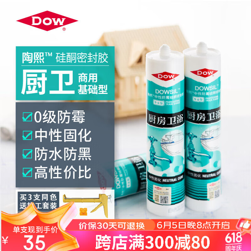 陶熙（DOWSIL）道康宁中性防霉玻璃胶厨房卫浴密封胶卫生间防水补漏收边胶美容胶 0级防霉 白色1支 300ml