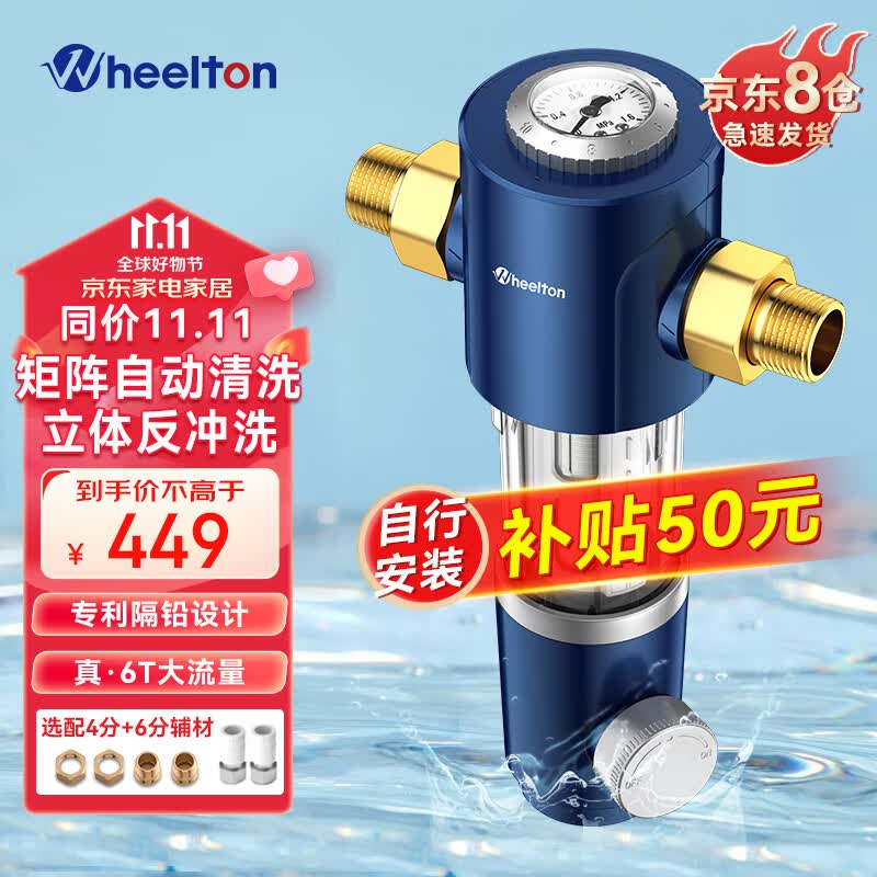 惠尔顿（WHEELTON）前置过滤器自动清洗反冲洗家用全屋6T大流量自来水入户前置净水器P0038 6T自旋流清洗p0038怎么看?