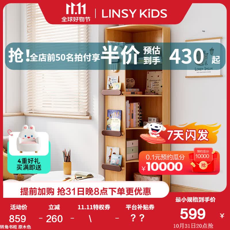 LINSY KIDS 儿童书架客厅置物架落地卧室房间多层储物柜转角家用书柜 转角书柜怎么样,好用不?