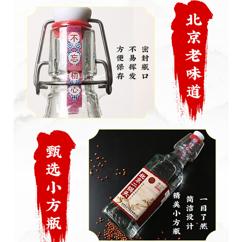 京涪北京二锅头小方瓶白酒整箱42度纯粮食酒口粮酒蓝瓶清香型纯粮酒 42度 500mL 12瓶 【纯粮酿造】红瓶