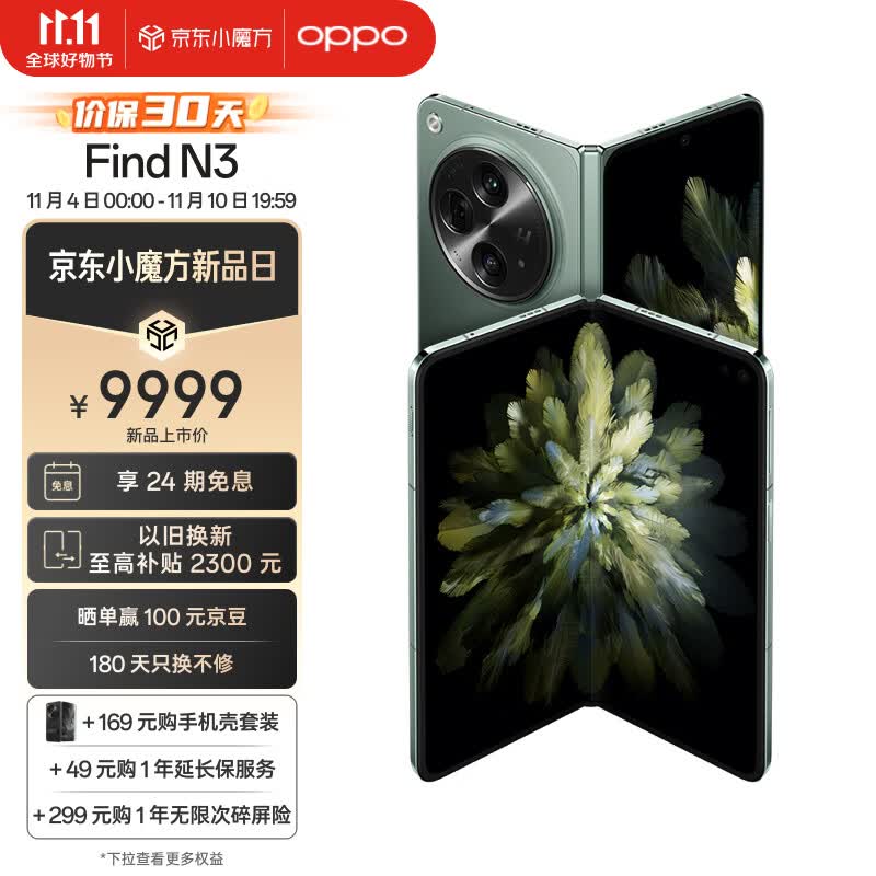 OPPO Find N3 12GB+512GB 千山绿  超光影三主摄 国密认证安全芯片 专业哈苏人像 5G 超轻薄折叠屏手机使用感如何?
