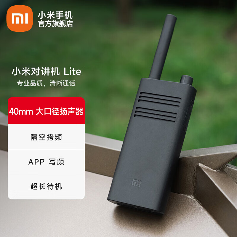 小米对讲机lite 黑色 轻薄机身 app写频 超长待机 户外酒店自驾游民用