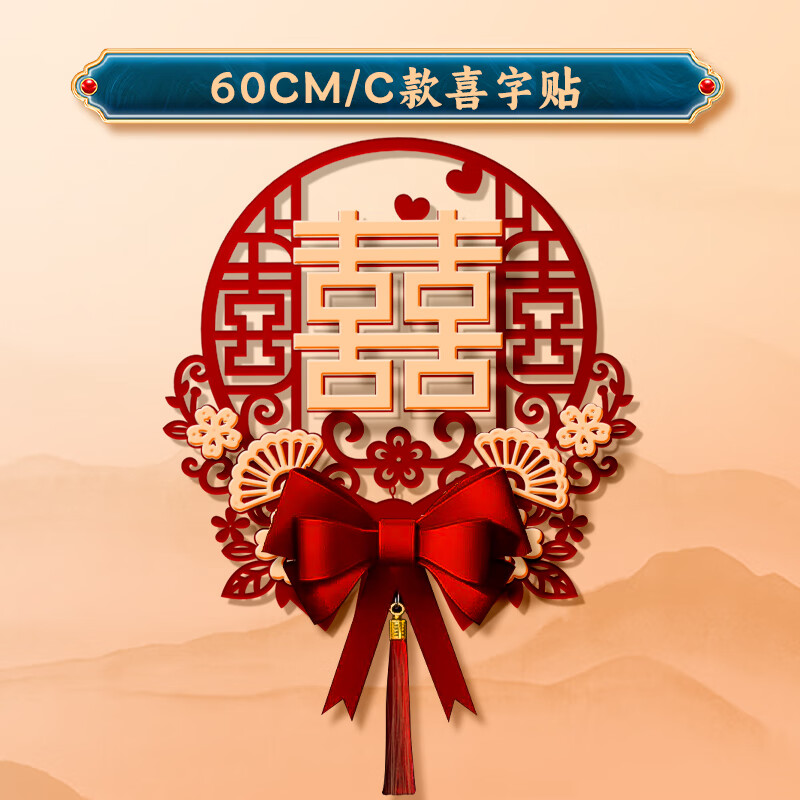专用窗户结婚用品大全玻璃囍窗花布置套装喜子 立体金喜字贴60cm/1个