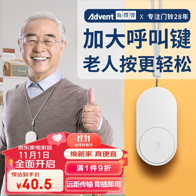 海得曼（advent）G-313H无线门铃智能家用门铃老人呼叫器家庭老年人病床床头呼叫器怎么样,好用不?