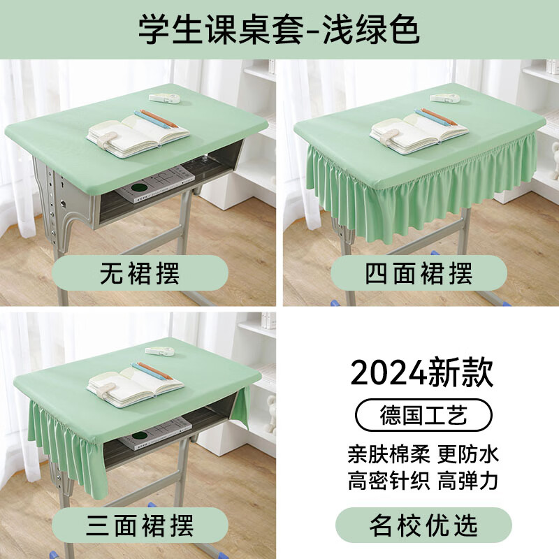 课桌桌布学生用 浅绿色幼儿园桌布防油防滑防水课桌套罩小学生的 弹力