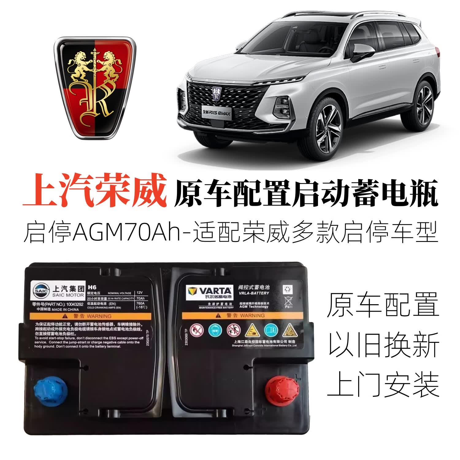 瓦尔塔上汽荣威原装启停蓄电瓶e950 rx8  i6max 750 rx3 e550 ei5 w5