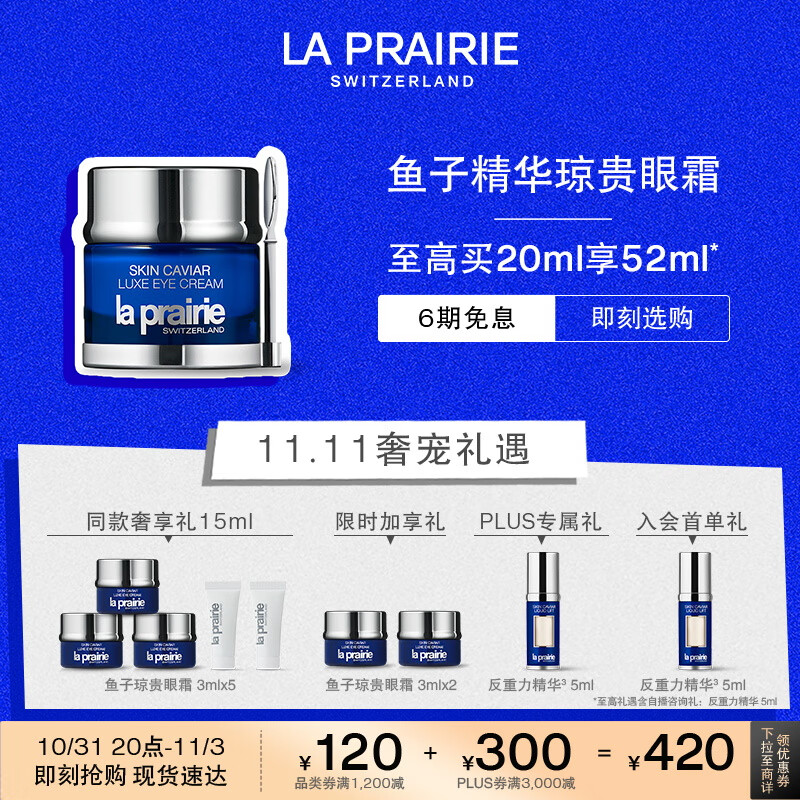 莱珀妮（La Prairie）鱼子精华琼贵眼霜20ml肤品礼盒补水保湿紧致提升抗皱生日礼物女使用感如何?