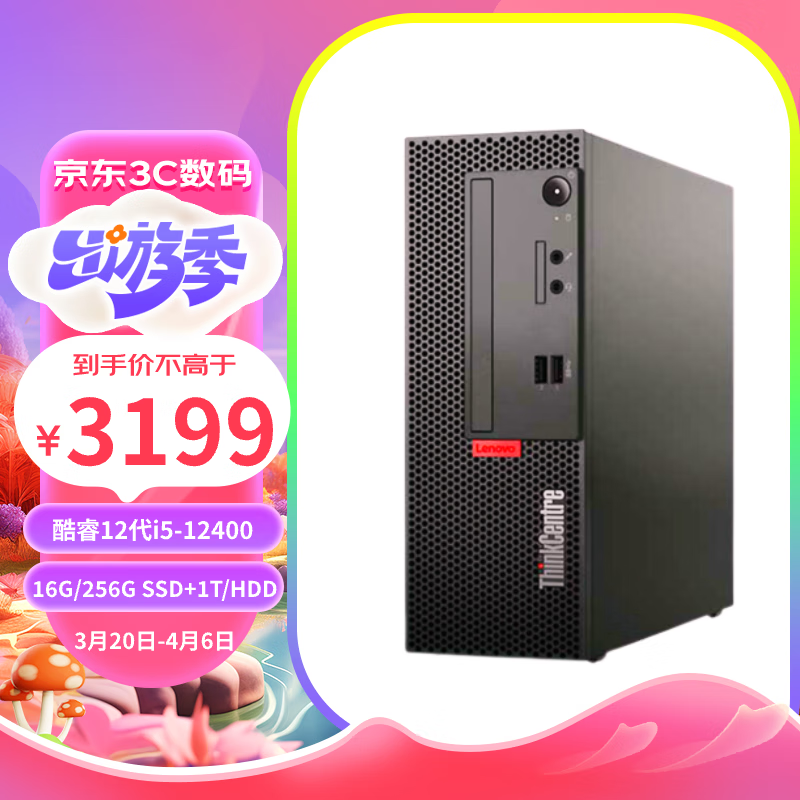 联想ThinkCentre K70商用办公台式机电脑主机(酷睿12代i5-12400 16G 256G SSD+1T HDD)单主机