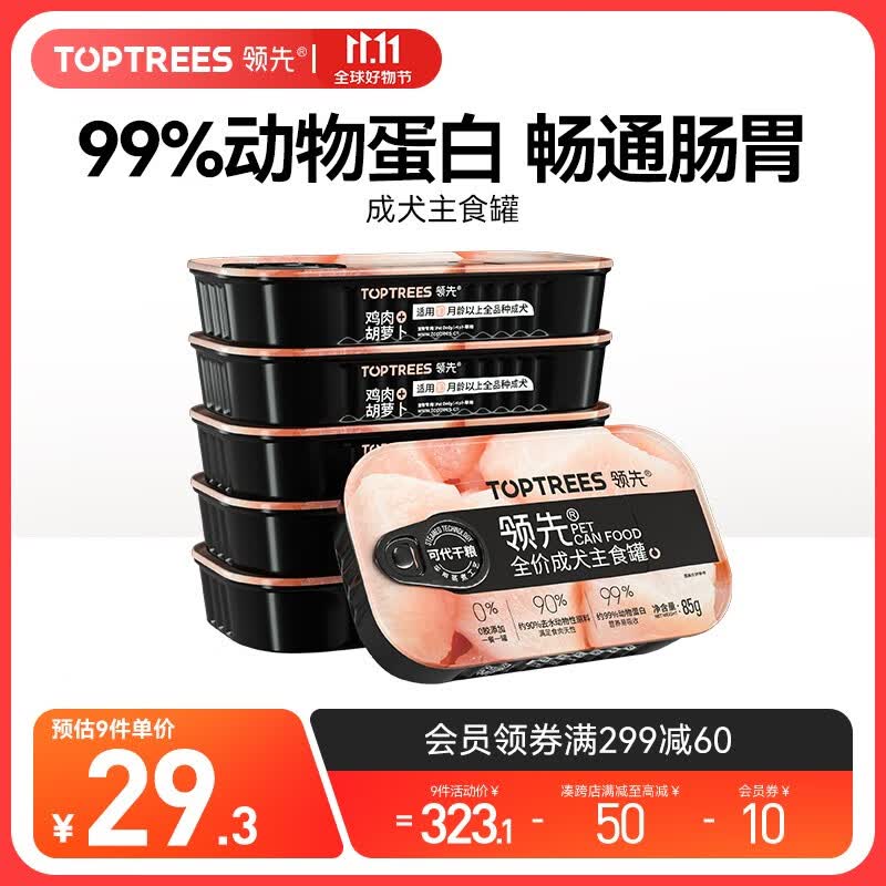 领先（Toptrees）狗主食罐全价狗罐头小型犬成犬通用泰迪营养湿粮罐头6罐*1盒 单盒6罐装属于什么档次？