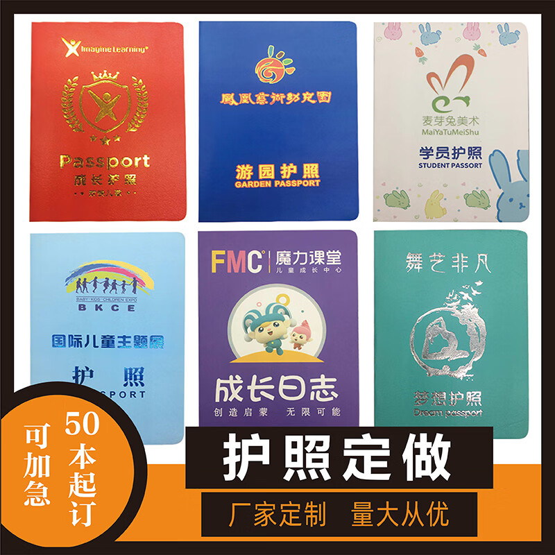 儿童护照手册集章成长学员早教舞蹈旅游通关本定做个性创意打卡证