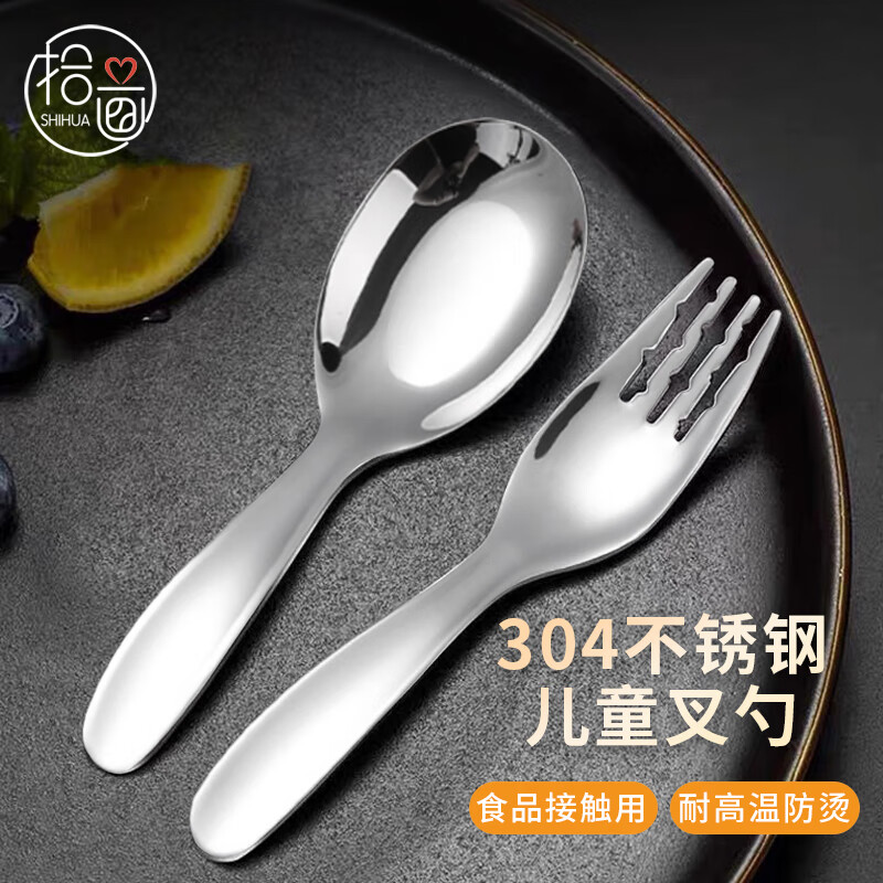拾画304不锈钢叉勺套装 叉子勺子餐具 家用儿童吃饭叉勺2件套