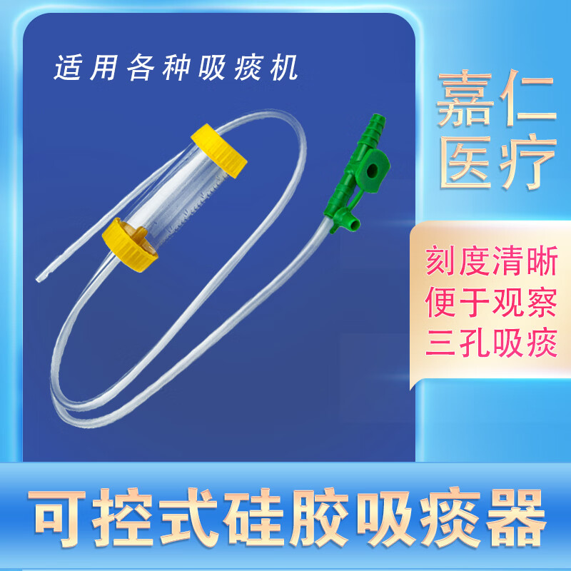 一次性使用痰液收集器 医用一次性使用吸痰器可控式硅胶吸痰管痰液