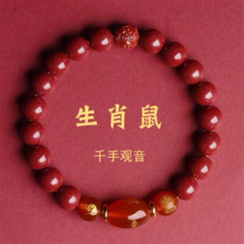 太岁手串女本命年手链男属狗兔鸡牛羊平安吉祥礼物 生肖鼠8mm礼盒包装