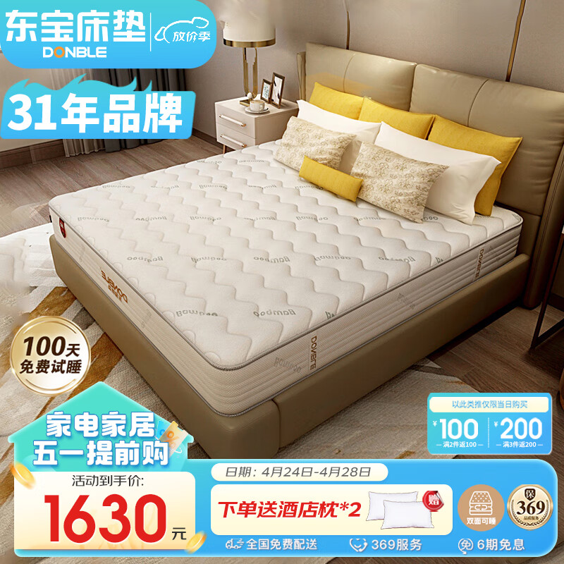 东宝床垫（DONBLE） 天然乳胶床垫 弹簧床垫 软硬两用主卧席梦思环保双人床垫 DS003 1.8米*2米