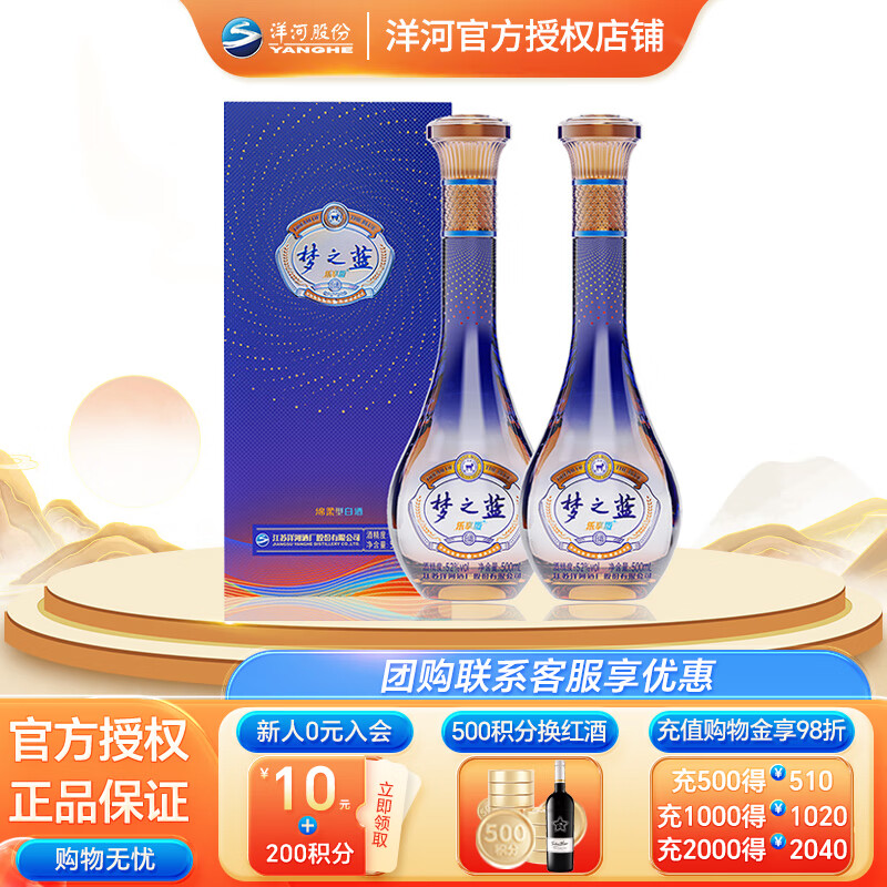yanghe/��� ��֮�� ������ 52�� �׾� 500ml ����Ũ���� 2ƿ