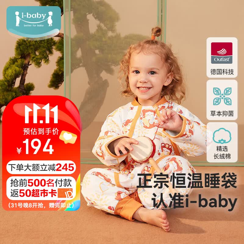 i-baby睡袋恒温秋冬季婴儿分腿宝宝睡袋儿童礼盒装舒适浮生若梦100怎么看?