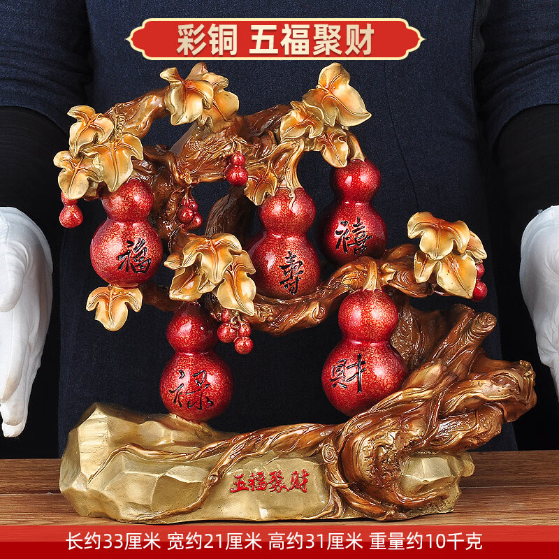 彩銅五福葫蘆擺件招財葫蘆家居客廳工藝品玄關(guān)裝飾品喬遷新居店鋪 彩銅 CT 31cm五福聚財葫蘆 CS